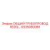 GS35080088 ОБЩИЙ ТРУБОПРОВОД RD20/… Epiroc