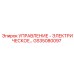 GS35080097 УПРАВЛЕНИЕ - ЭЛЕКТРИЧЕСКОЕ Epiroc