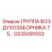 GS35081002 ГРУППА ВОЗДУХОЗАБОРНИКА 75… Epiroc