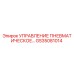 GS35081014 УПРАВЛЕНИЕ ПНЕВМАТИЧЕСКОЕ Epiroc