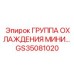 GS35081020 ГРУППА ОХЛАЖДЕНИЯ МИНИ Epiroc