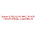 GS35081036 ВОЗДУШНО-МАСЛЯНЫЙ ТРУБОПРОВОД… Epiroc