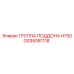 GS35081118 ГРУППА ПОДДОНА H750 Epiroc