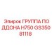GS35081118 ГРУППА ПОДДОНА H750 Epiroc