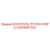 GS35081233 КОНТРОЛЬ ГРУППА 61BPL2 Epiroc