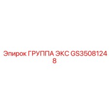 GS35081248 GROUP EKS Epiroc