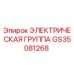 GS35081268 ЭЛЕКТРИЧЕСКАЯ ГРУППА Epiroc