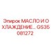 GS35081272 МАСЛО И ОХЛАЖДЕНИЕ Epiroc