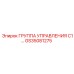 GS35081275 ГРУППА УПРАВЛЕНИЯ C1 Epiroc