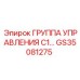 GS35081275 ГРУППА УПРАВЛЕНИЯ C1 Epiroc