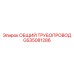 GS35081286 ОБЩИЙ ТРУБОПРОВОД Epiroc