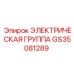 GS35081289 ЭЛЕКТРИЧЕСКАЯ ГРУППА Epiroc