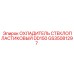 GS35081297 ОХЛАДИТЕЛЬ СТЕКЛОПЛАСТИКОВЫЙ DD150 Epiroc