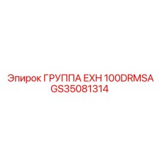 GS35081314 GROUP EXH 100DRMSA Epiroc
