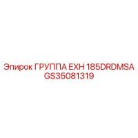 GS35081319 GROUP EXH 185DRDMSA Epiroc