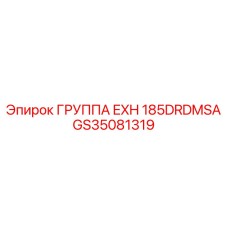 GS35081319 GROUP EXH 185DRDMSA Epiroc