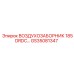 GS35081347 ВОЗДУХОЗАБОРНИК 185DRDC Epiroc