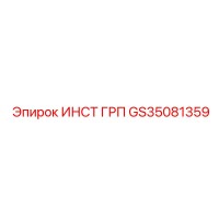 GS35081359 ИНСТ ГРП (Epiroc)