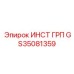 GS35081359 ИНСТ ГРП (Epiroc)