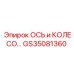 GS35081360 ОСЬ и КОЛЕСО Epiroc