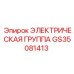 GS35081413 ЭЛЕКТРИЧЕСКАЯ ГРУППА Epiroc