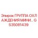 GS35081439 Группа охлаждения мини Epiroc