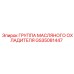 GS35081447 ГРУППА МАСЛЯНОГО ОХЛАДИТЕЛЯ Epiroc