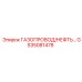 GS35081478 ГАЗОПРОВОД/НЕФТЬ… Epiroc
