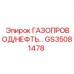 GS35081478 ГАЗОПРОВОД/НЕФТЬ… Epiroc