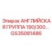 GS35081486 АНГЛИЙСКАЯ ГРУППА 190/300 by Epiroc