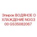 Изображение системы водяного охлаждения GS35082067 для буровых машин Epiroc
