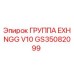 GS35082099 ГРУППА EXH NGG V10 Epiroc