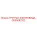 GS35082122 ГРУППА ГАЗОПРОВОДА… Epiroc