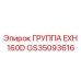 GS35093616 ГРУППА EXH 160D Epiroc