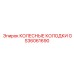 Оригинальные колесные тормозные колодки GS36061690 Epiroc