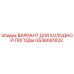 GS36061832 ВАРИАНТ ДЛЯ ХОЛОДНОЙ ПОГОДЫ Epiroc