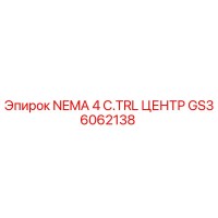 GS36062138 NEMA 4 C.TRL ЦЕНТР Epiroc