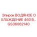 Изображение системы водяного охлаждения GS36062140 для оборудования Epiroc