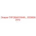 GS36062312 ТЯГОВАЯ РАМА Epiroc