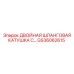 GS36062615 ДВОЙНАЯ ШЛАНГОВАЯ КАТУШКА С Epiroc