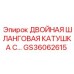 GS36062615 ДВОЙНАЯ ШЛАНГОВАЯ КАТУШКА С Epiroc