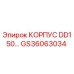 Оригинальный корпус DD150 артикул GS36063034 производитель Epiroc