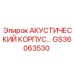 Шумоизолирующий корпус артикул GS36063530 производитель Epiroc