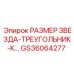 Фото размерных шаблонов GS36064277 для бурового оборудования