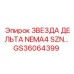 Фото реле GS36064399 для опасных производств