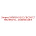 Оригинальное колесо ходовой части GS36064989 Epiroc