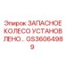 Оригинальное колесо ходовой части GS36064989 Epiroc