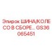 GS36065451 ШИНА/КОЛЕСО В СБОРЕ Epiroc