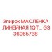 GS36065738 МАСЛЕНКА ЛИНЕЙНАЯ 1QT… Epiroc