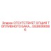 GS36066566 Компонент топливной системы для буровых установок Epiroc